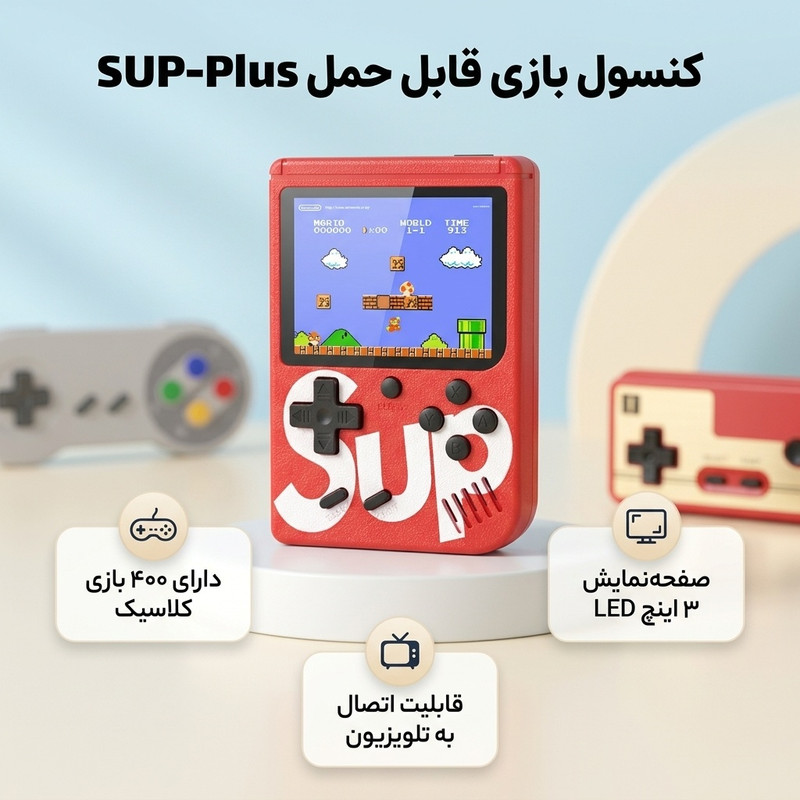 069d8ea2d05678a8ea1200757a120612e937e9b5_1779707641 کنسول بازی قابل حمل مدل SUP MS-1775