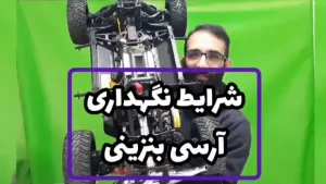 آرسی باز