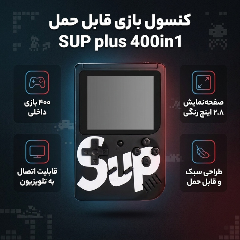 a32d70760b3a4a90e1e34edde3c5b4cdc117048b_1779707643 کنسول بازی قابل حمل مدل SUP MS-1775