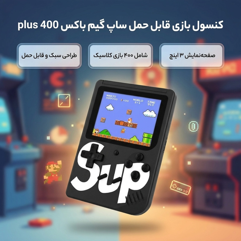 ec6d1cd64dfe45dcacddd46305d68fee2aff7037_1779707642 کنسول بازی قابل حمل مدل SUP MS-1775